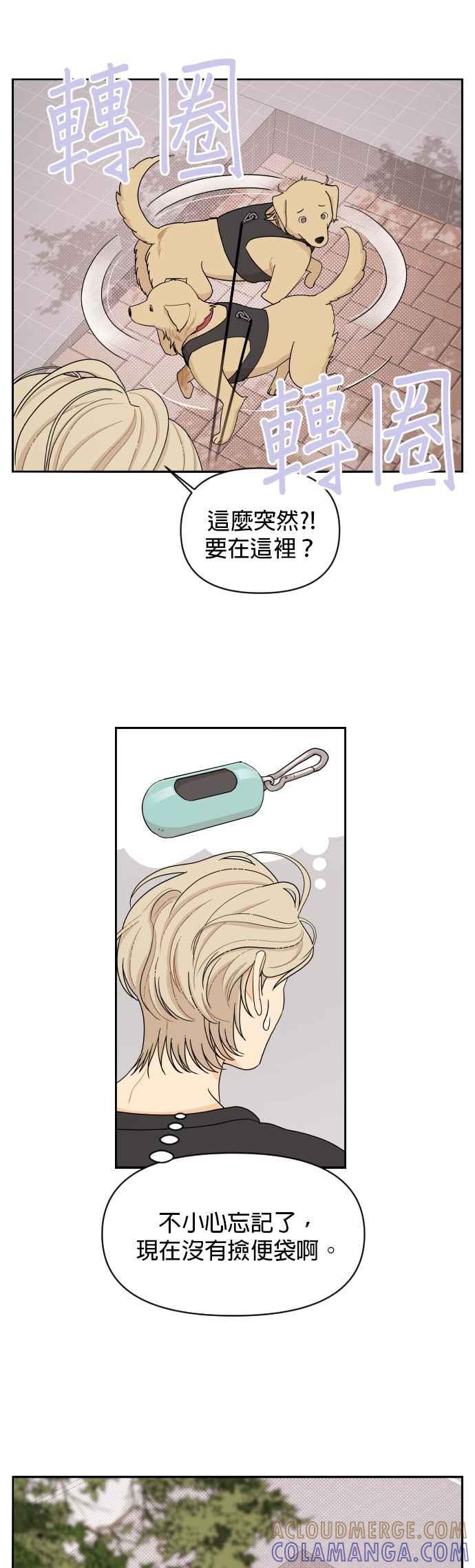 《就是那种筱珊关系》第20话 第15页