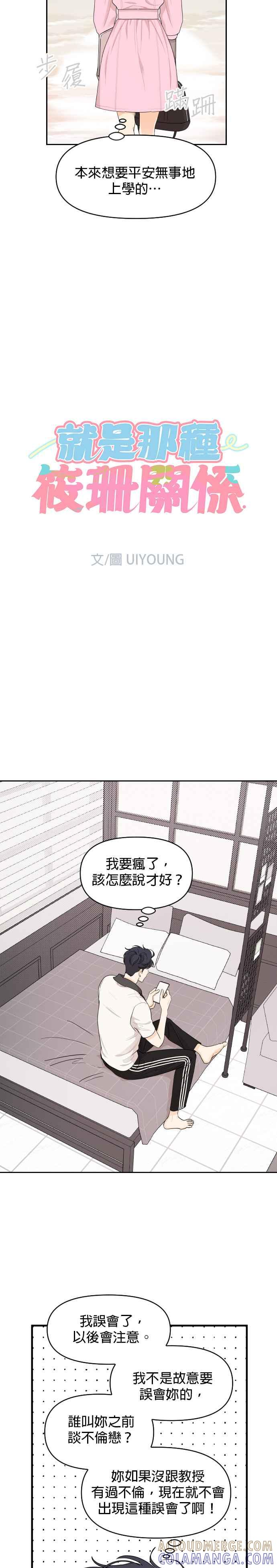《就是那种筱珊关系》第20话 第5页