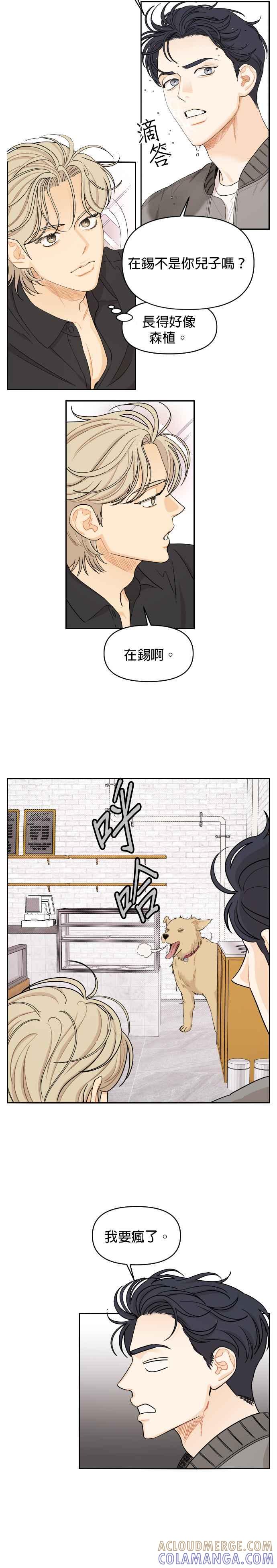 《就是那种筱珊关系》第20话 第3页
