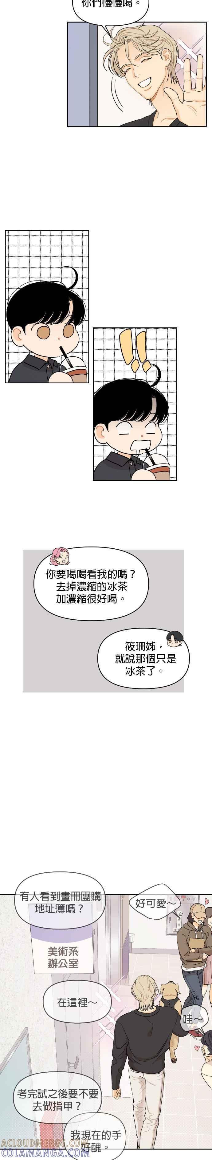 《就是那种筱珊关系》第20话 第13页