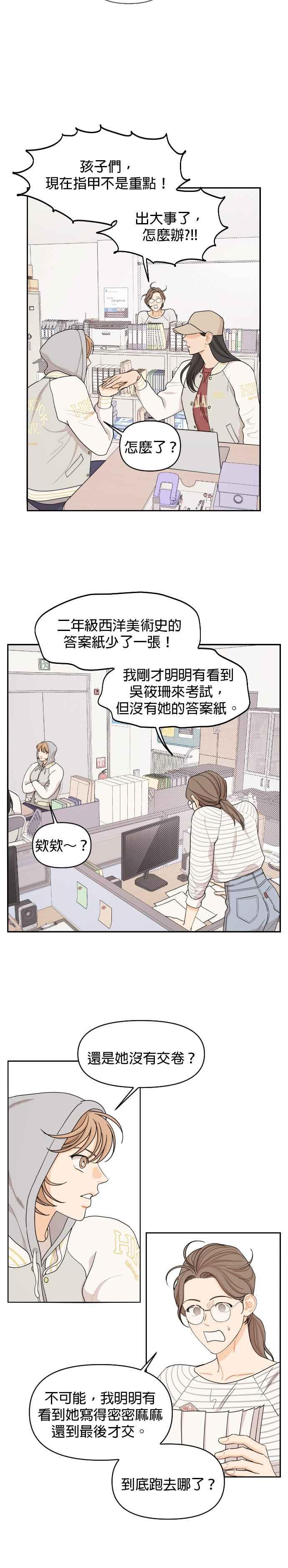《就是那种筱珊关系》第20话 第14页