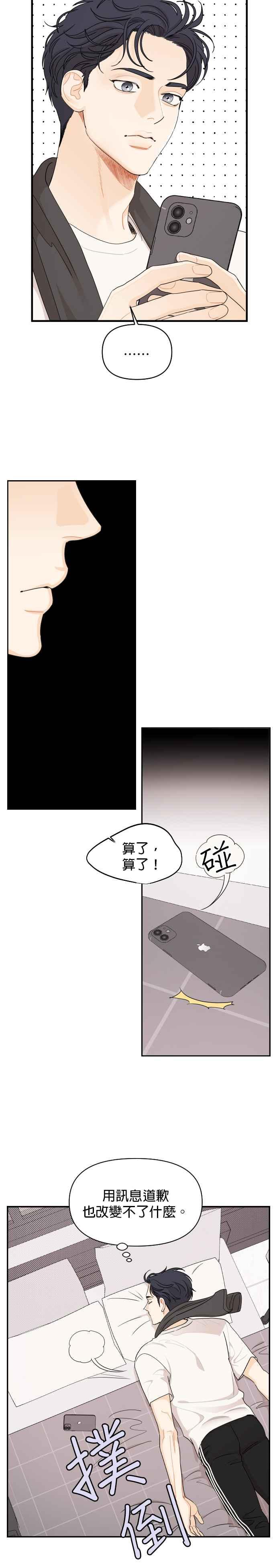 《就是那种筱珊关系》第20话 第6页