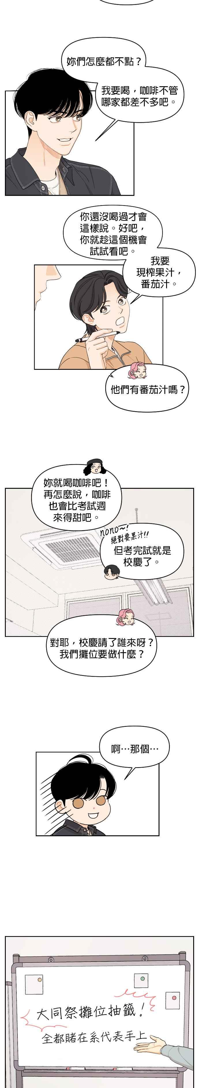 《就是那种筱珊关系》第20话 第10页