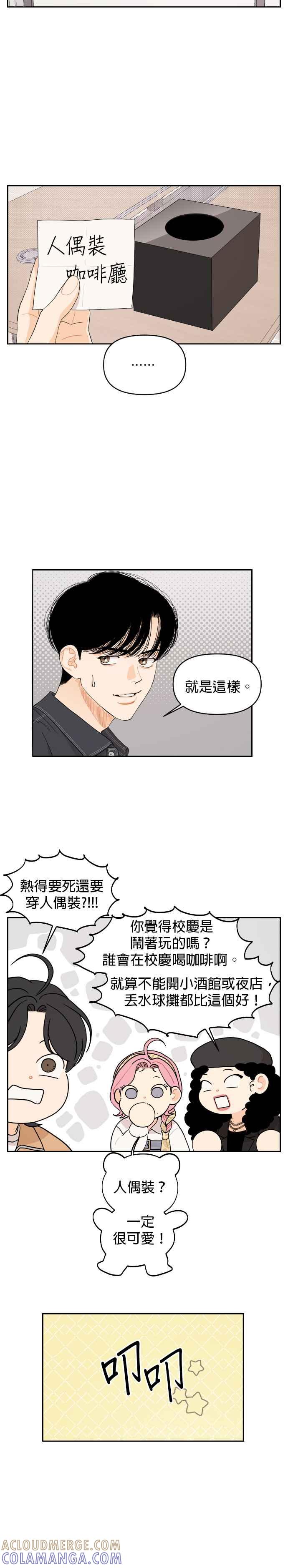 《就是那种筱珊关系》第20话 第11页