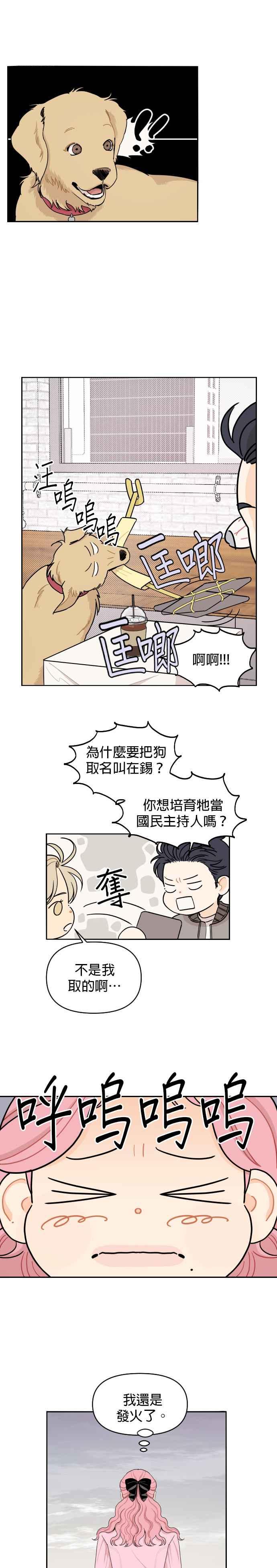 《就是那种筱珊关系》第20话 第4页
