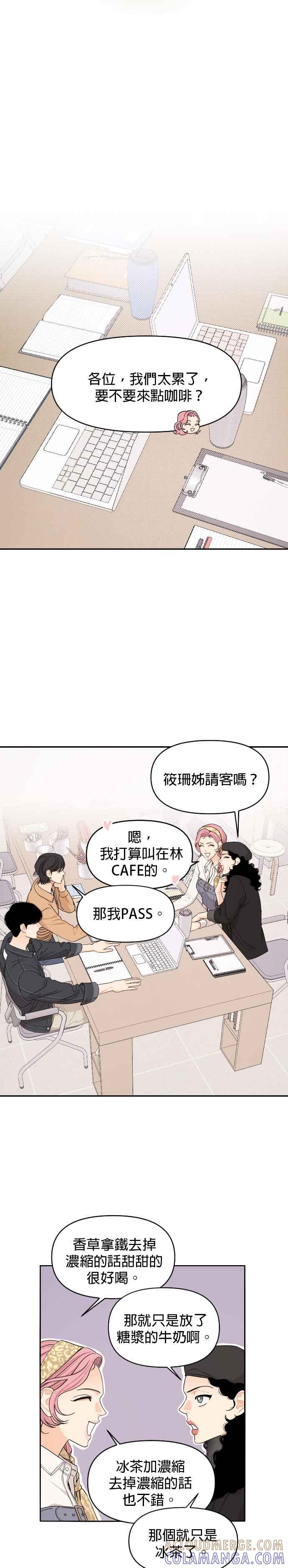 《就是那种筱珊关系》第20话 第9页