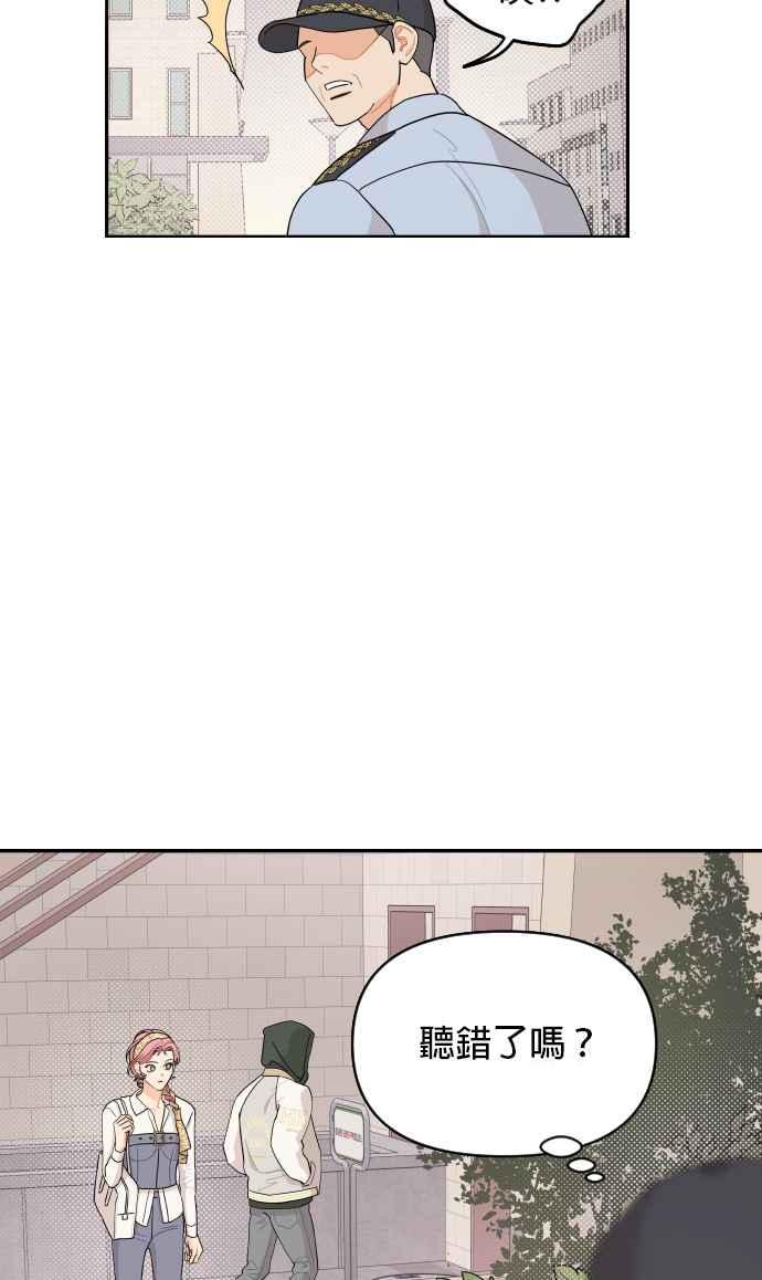 《就是那种筱珊关系》第21话 第24页