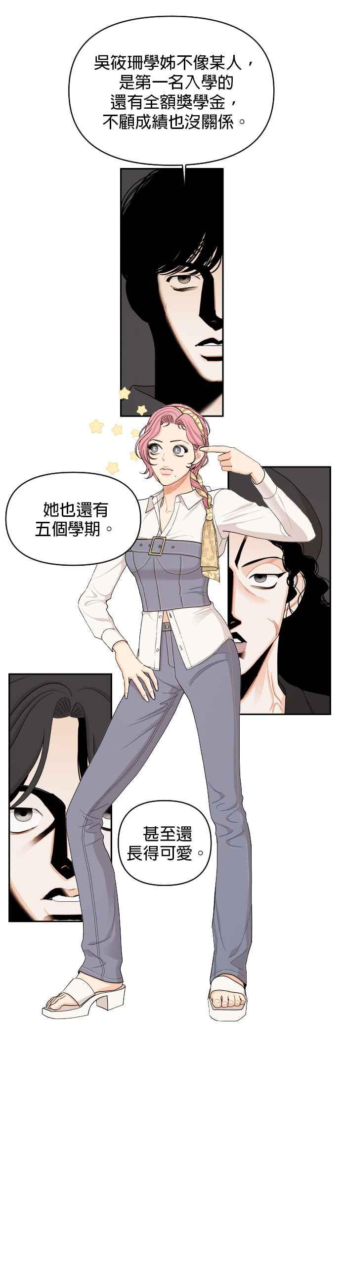 《就是那种筱珊关系》第21话 第16页