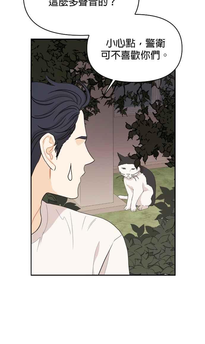 《就是那种筱珊关系》第21话 第22页