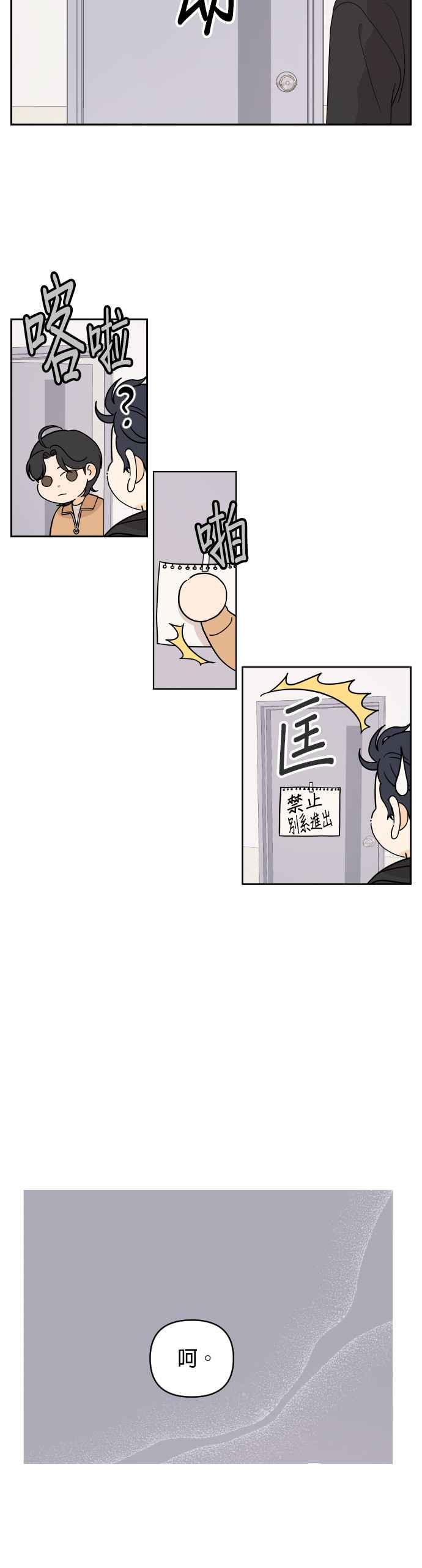 《就是那种筱珊关系》第21话 第18页