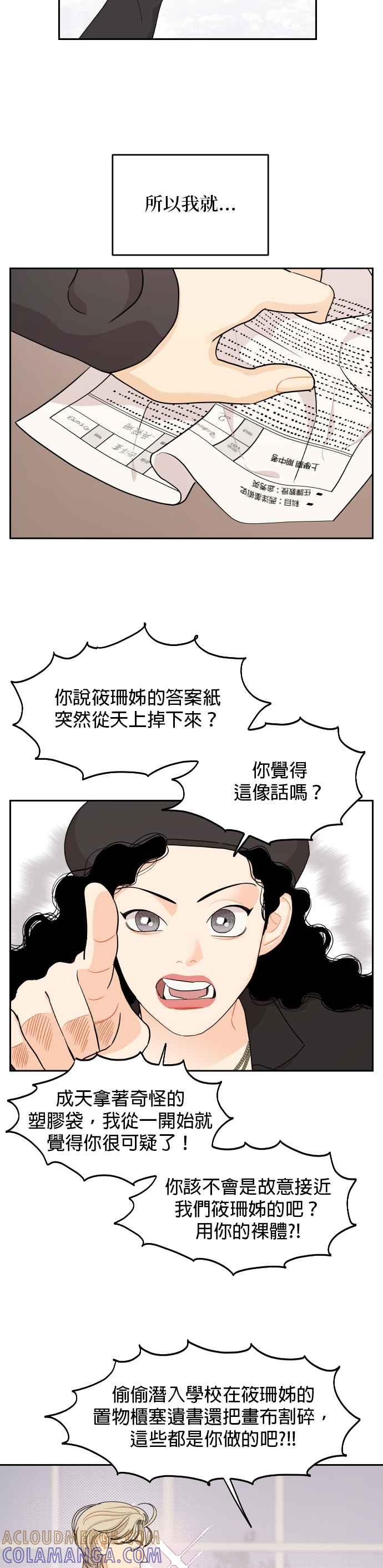 《就是那种筱珊关系》第21话 第5页