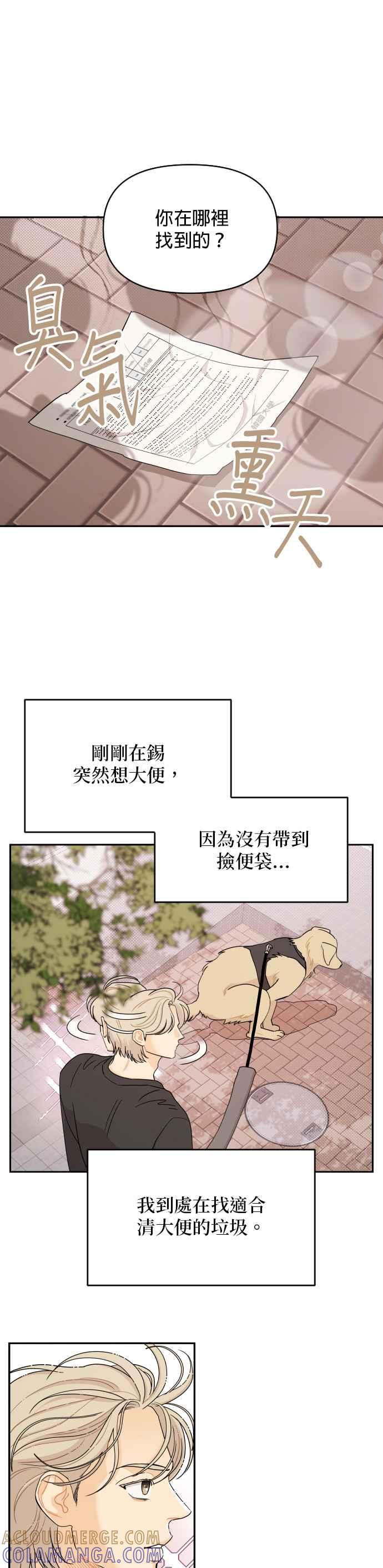 《就是那种筱珊关系》第21话 第3页