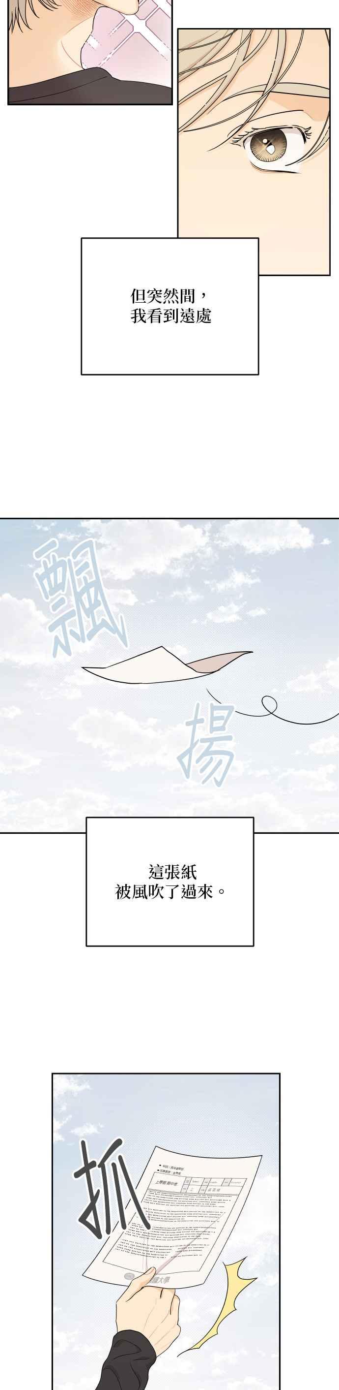 《就是那种筱珊关系》第21话 第4页