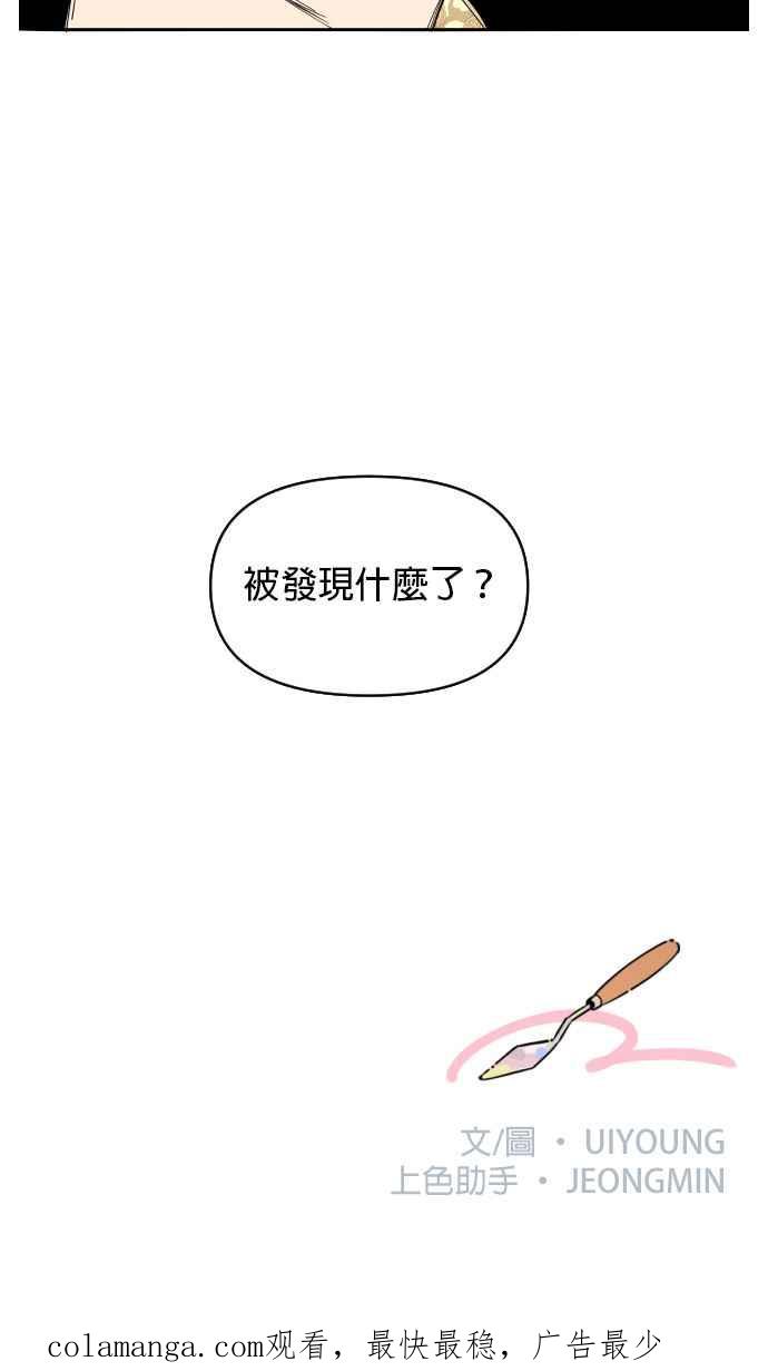 《就是那种筱珊关系》第21话 第30页