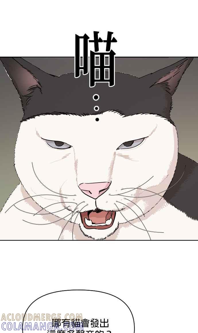 《就是那种筱珊关系》第21话 第21页