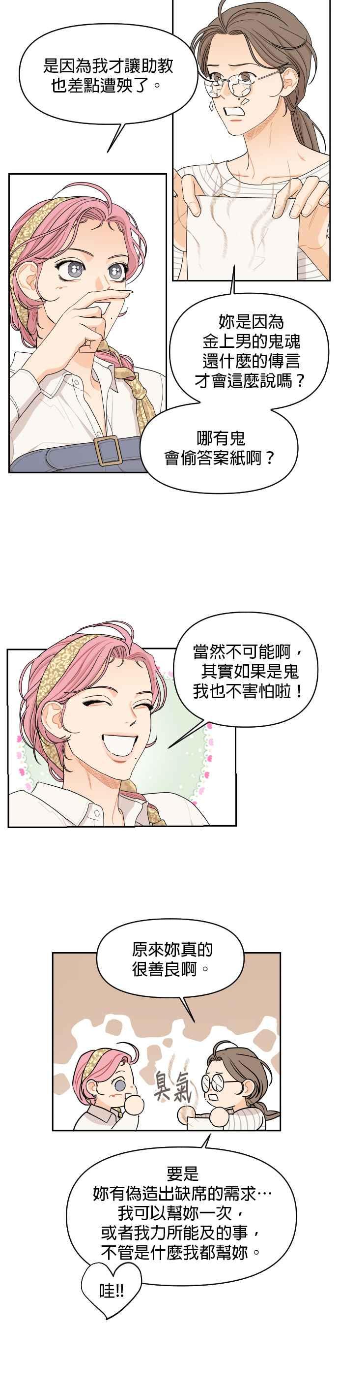 《就是那种筱珊关系》第21话 第10页
