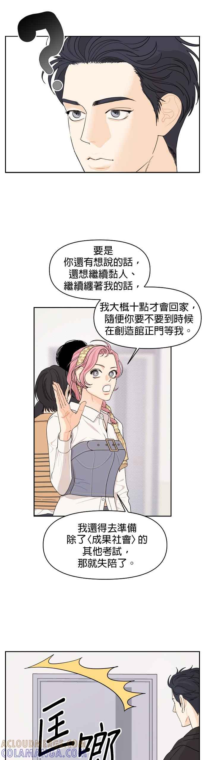 《就是那种筱珊关系》第21话 第17页