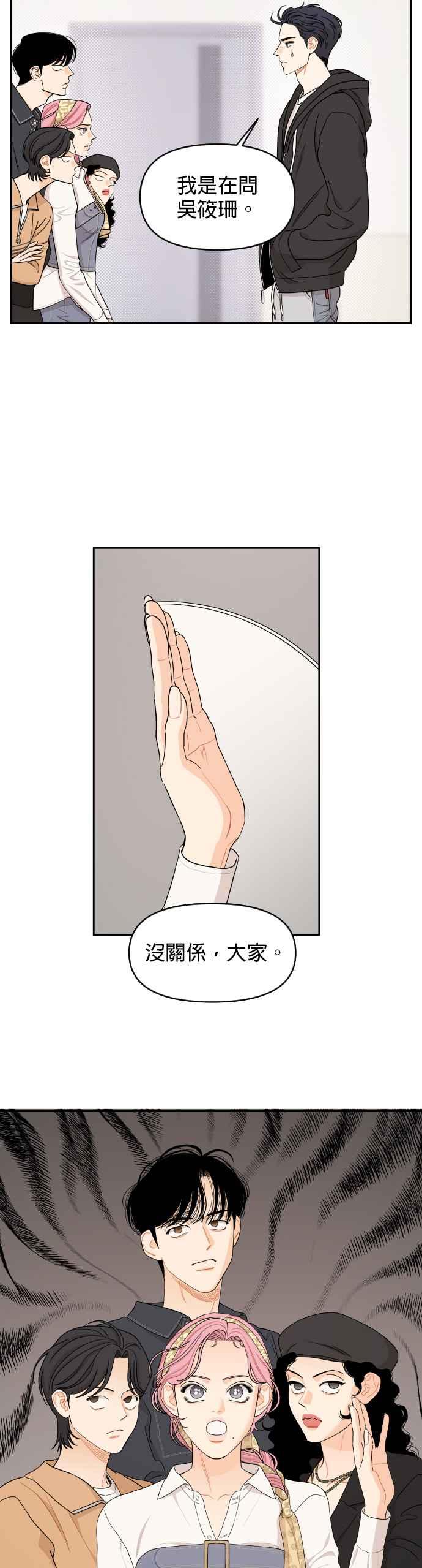 《就是那种筱珊关系》第21话 第14页
