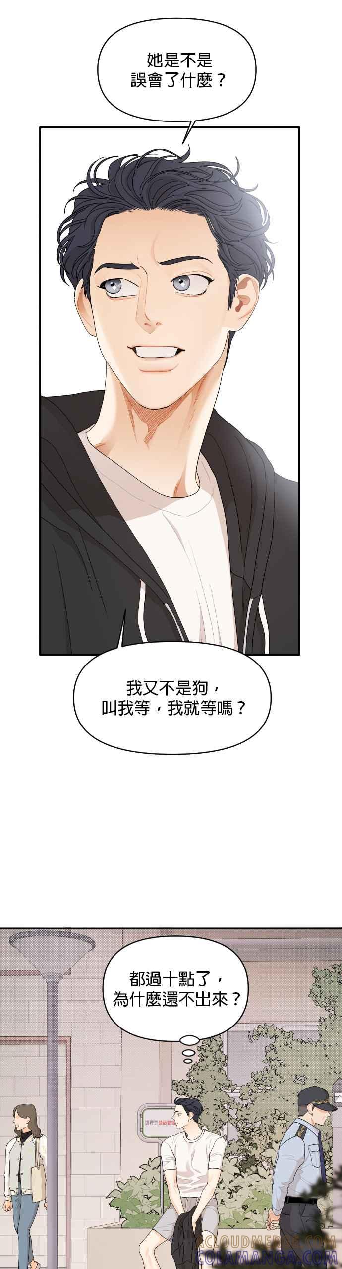 《就是那种筱珊关系》第21话 第19页
