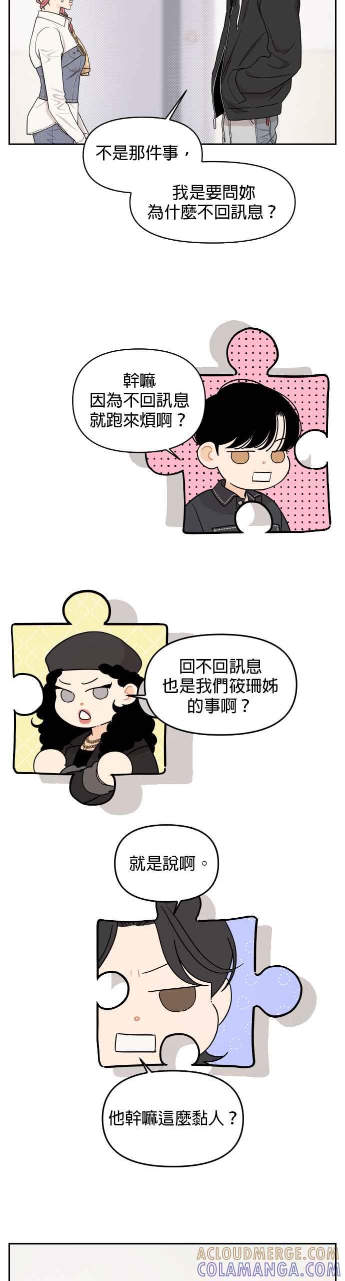 《就是那种筱珊关系》第21话 第13页