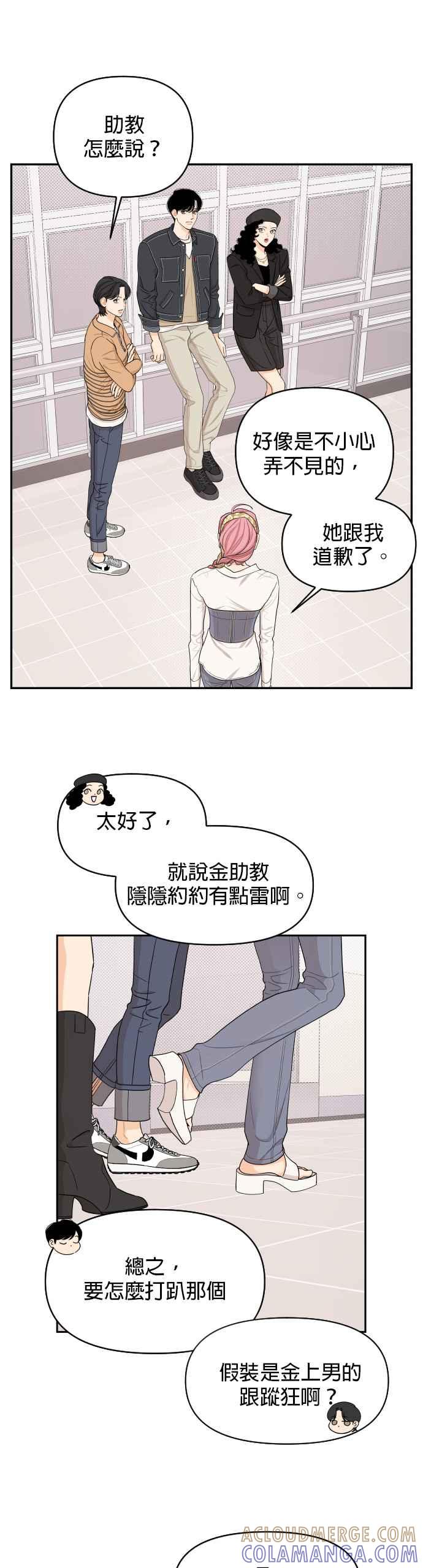 《就是那种筱珊关系》第21话 第11页