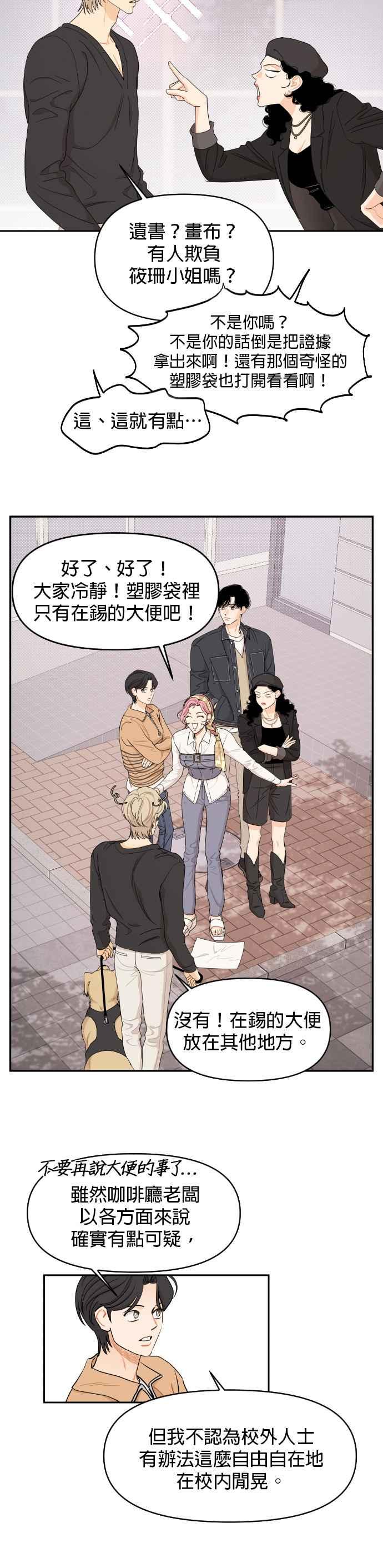 《就是那种筱珊关系》第21话 第6页
