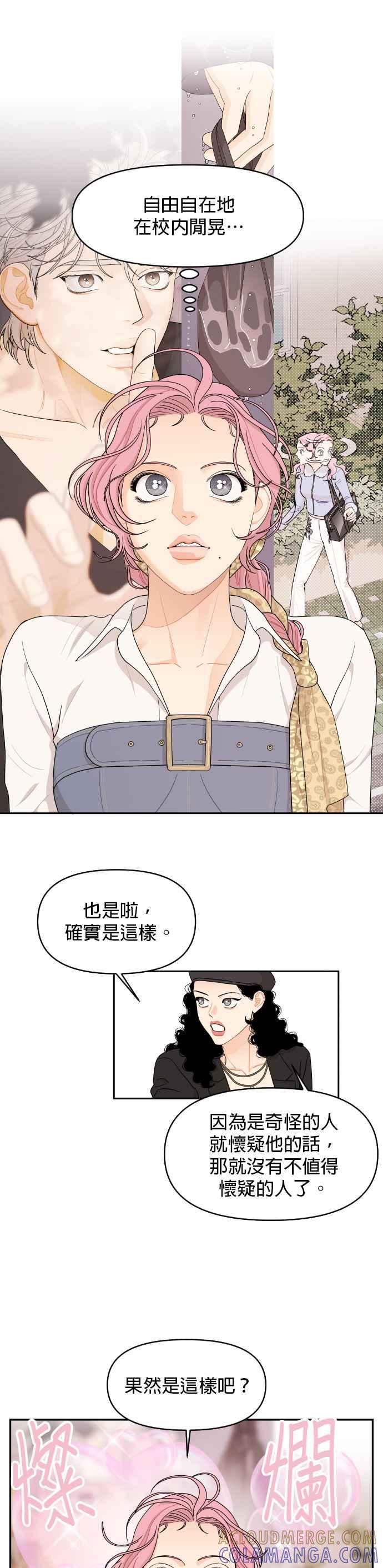 《就是那种筱珊关系》第21话 第7页