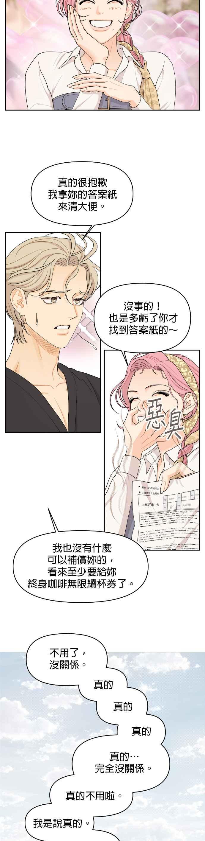 《就是那种筱珊关系》第21话 第8页