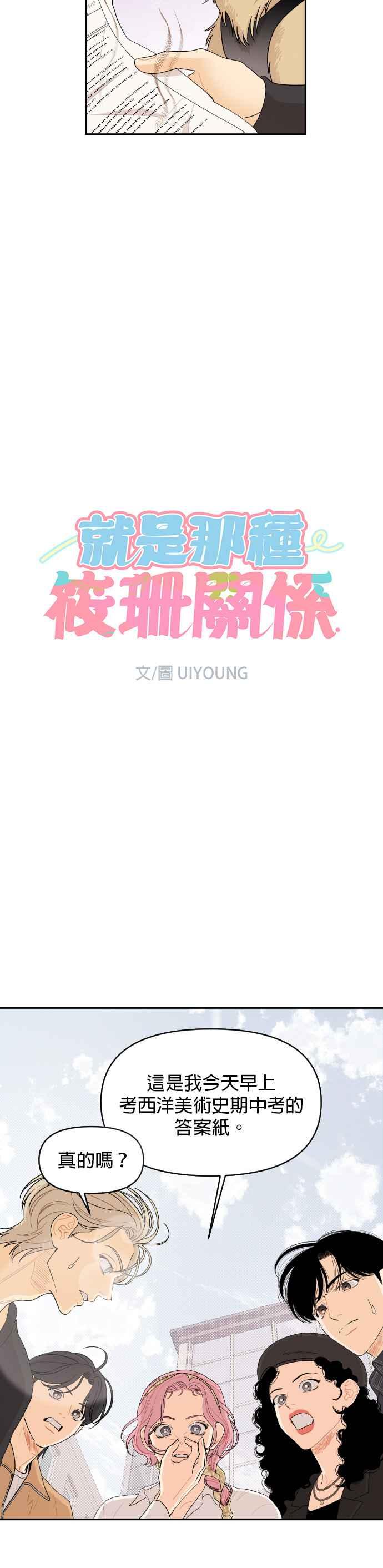 《就是那种筱珊关系》第21话 第2页