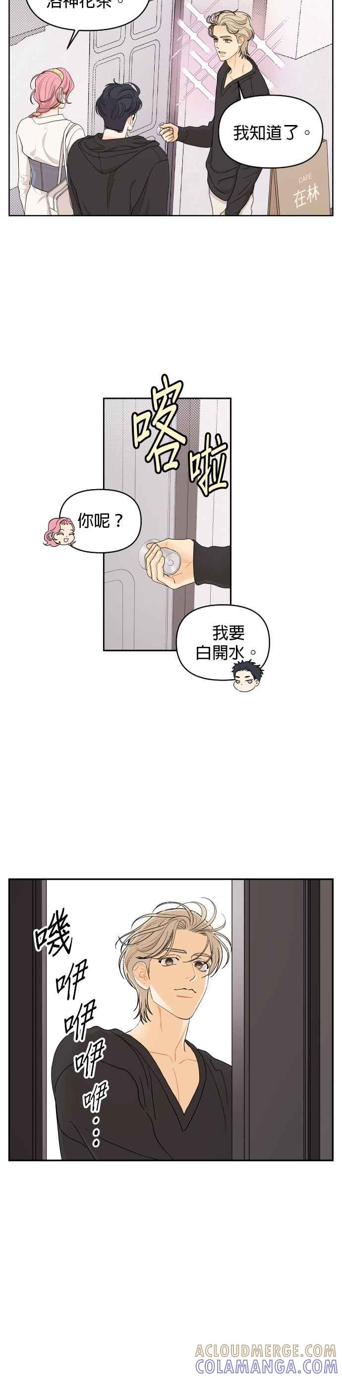 《就是那种筱珊关系》第22话 第9页