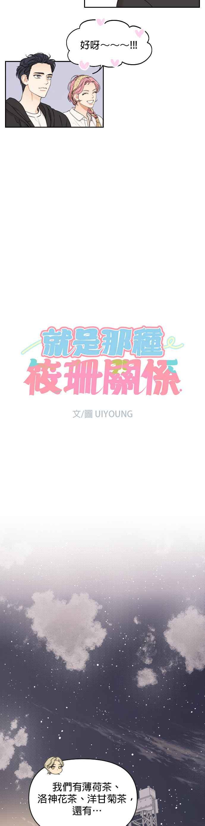 《就是那种筱珊关系》第22话 第6页