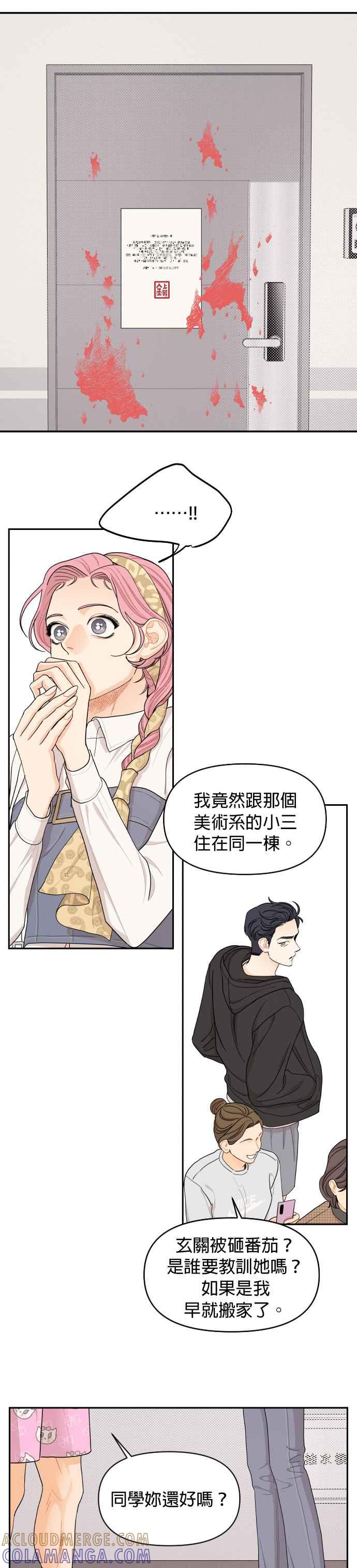 《就是那种筱珊关系》第22话 第19页