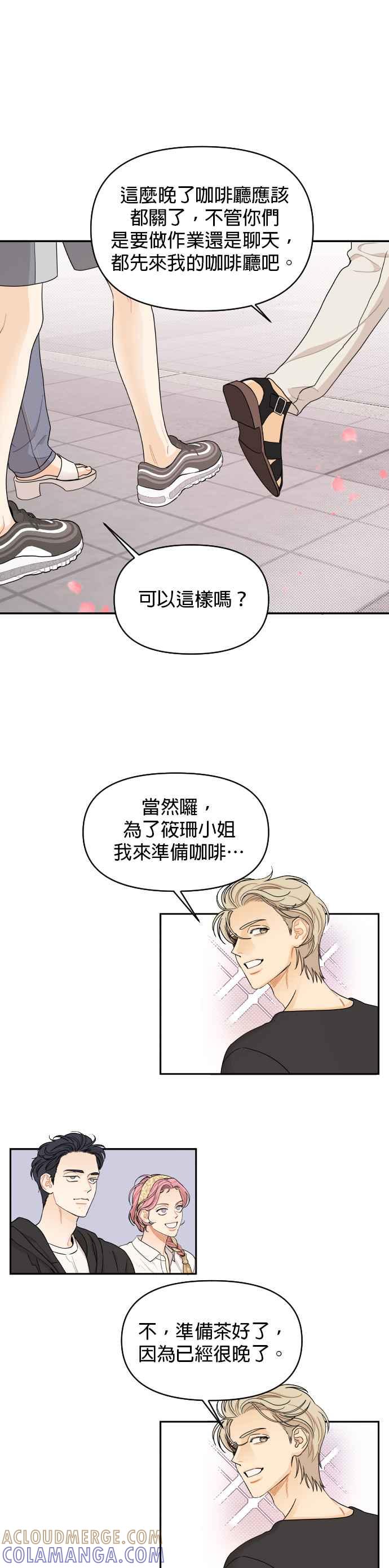 《就是那种筱珊关系》第22话 第5页