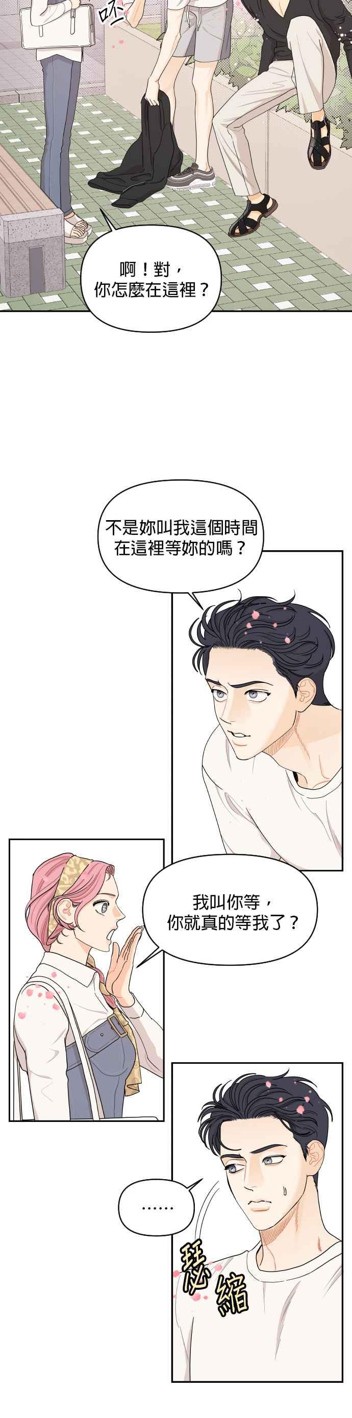 《就是那种筱珊关系》第22话 第4页