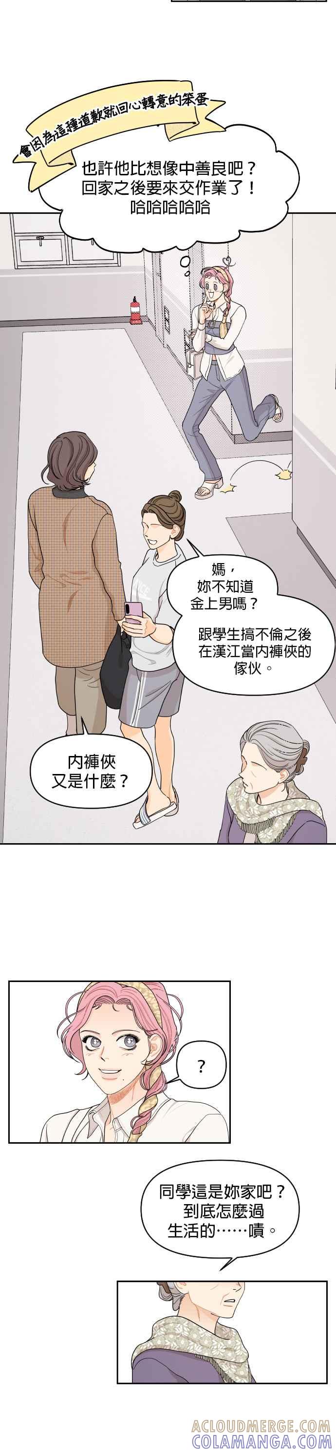 《就是那种筱珊关系》第22话 第17页