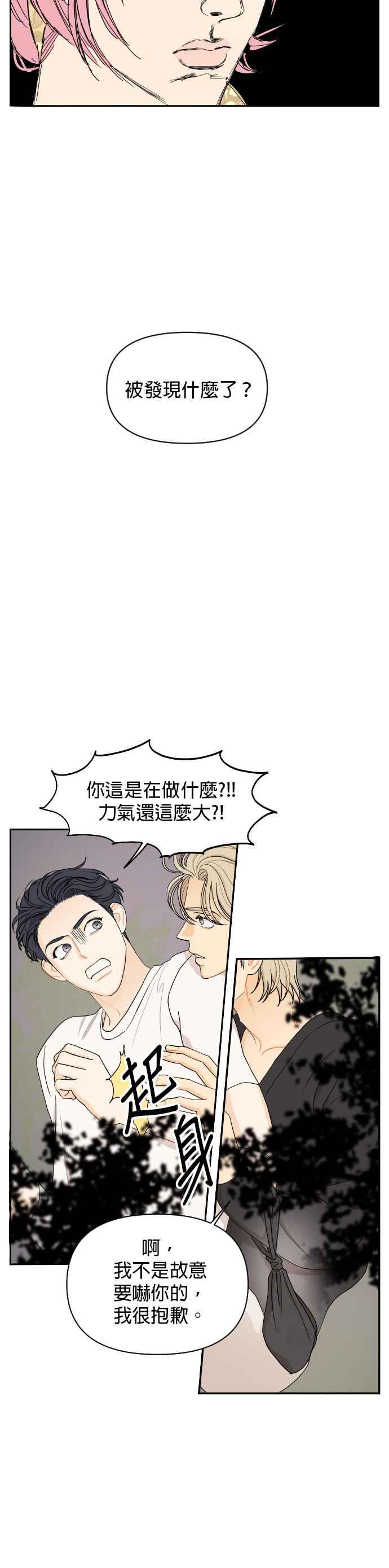 《就是那种筱珊关系》第22话 第2页