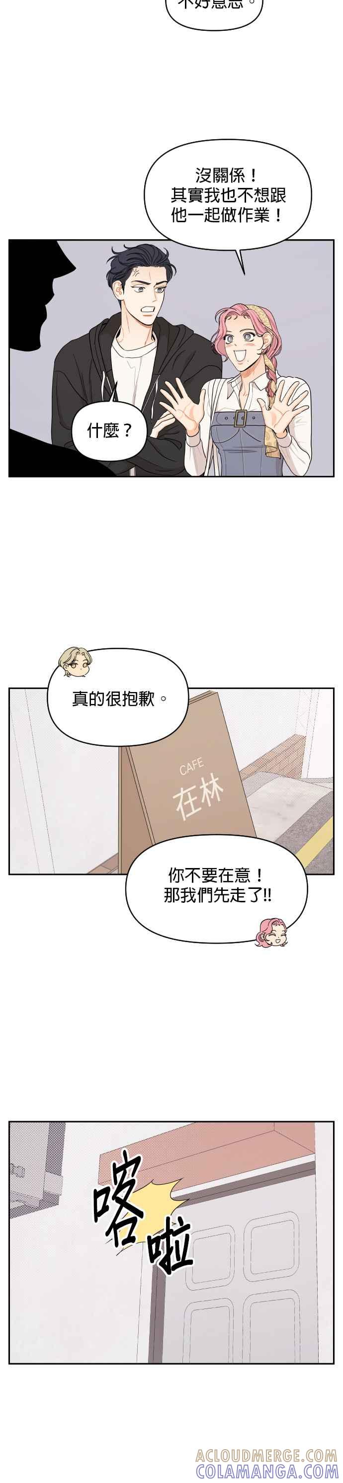 《就是那种筱珊关系》第22话 第11页