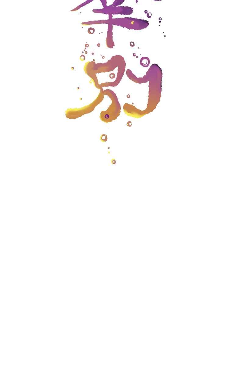 《幸别》实验1-5 第39页