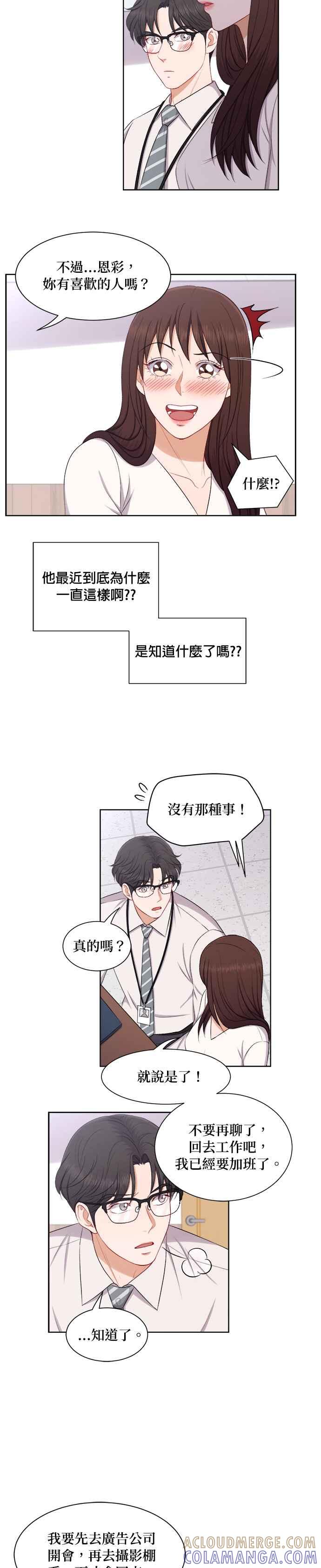 《急征新娘》第54话 第5页