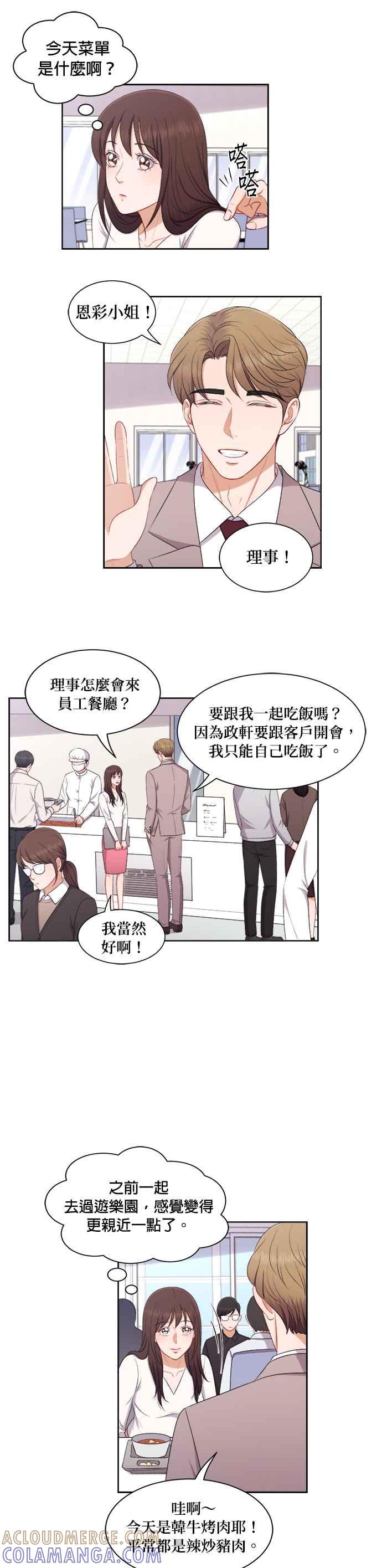 《急征新娘》第54话 第7页