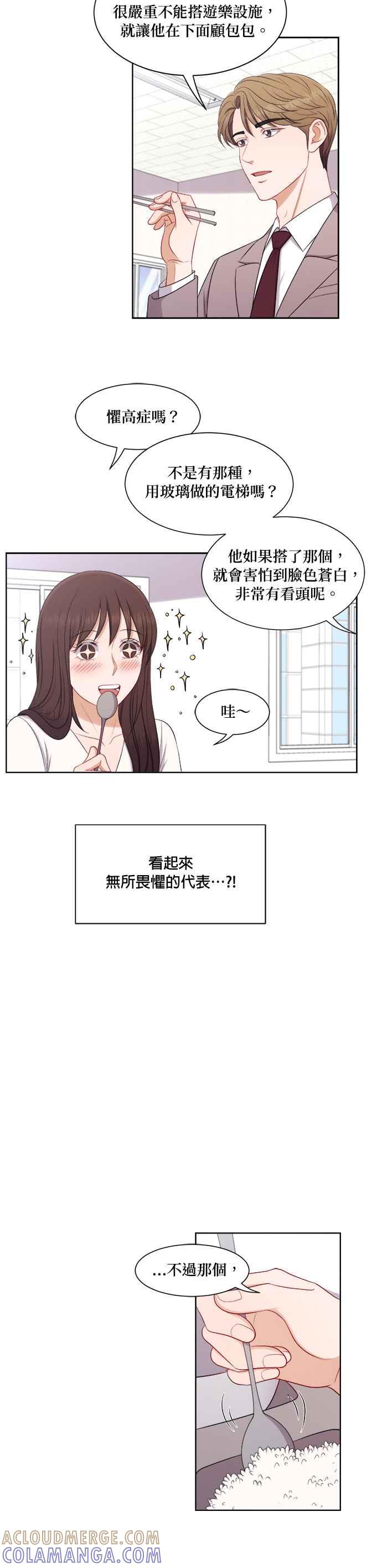 《急征新娘》第54话 第9页