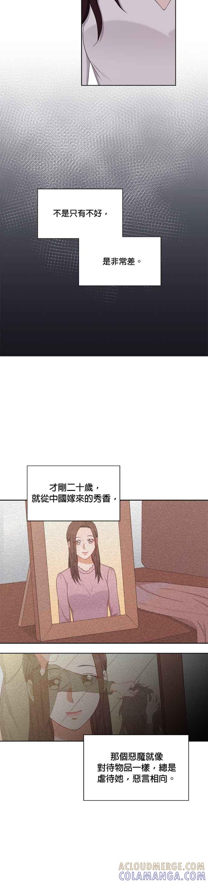 《急征新娘》第54话 第11页