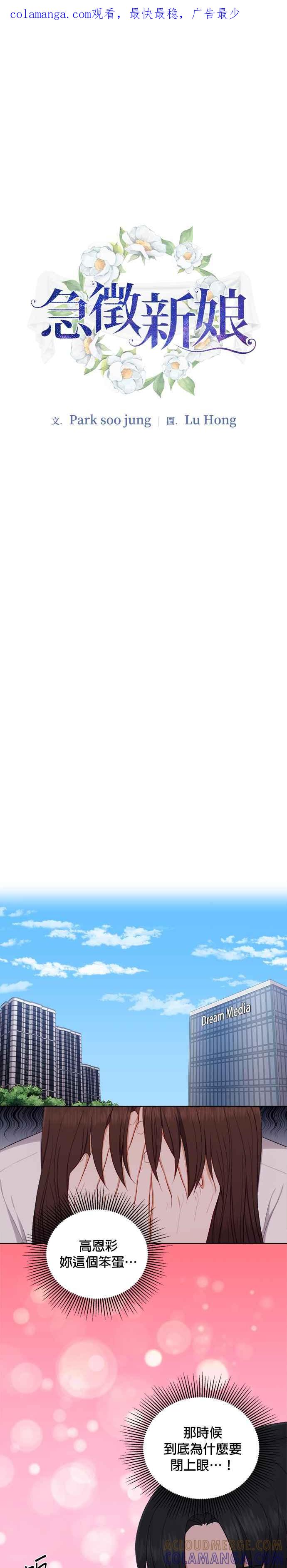 《急征新娘》第54话 第1页