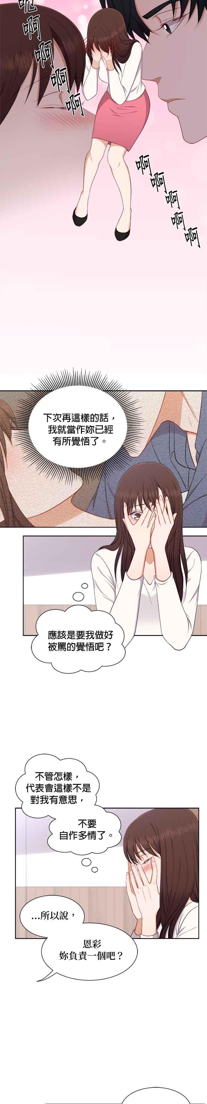 《急征新娘》第54话 第2页