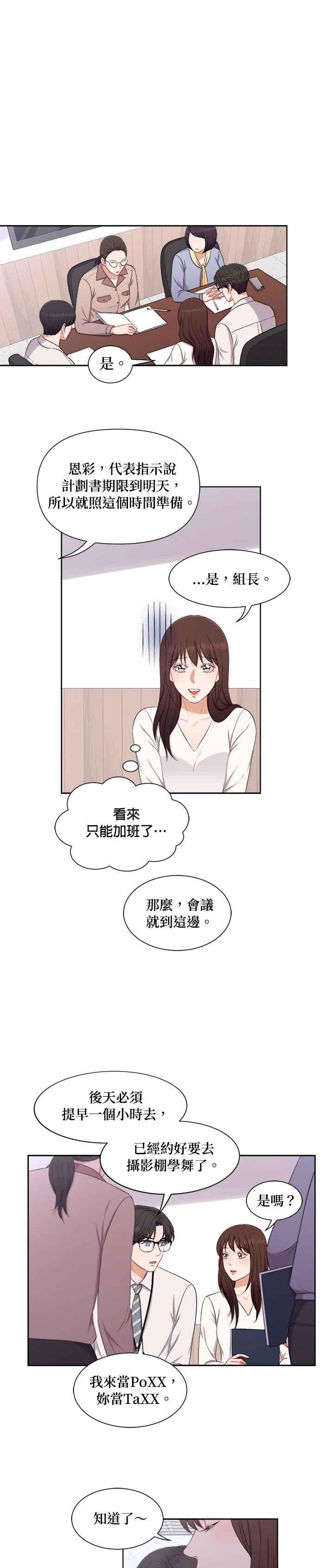 《急征新娘》第54话 第4页