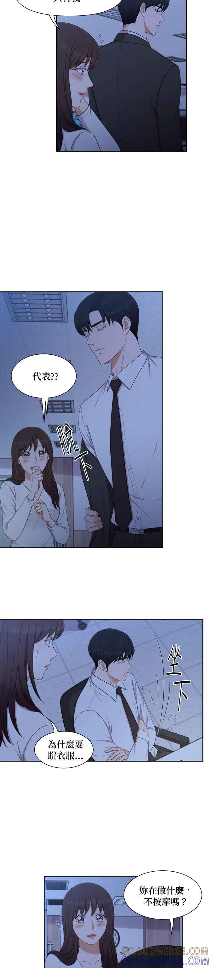 《急征新娘》第54话 第17页