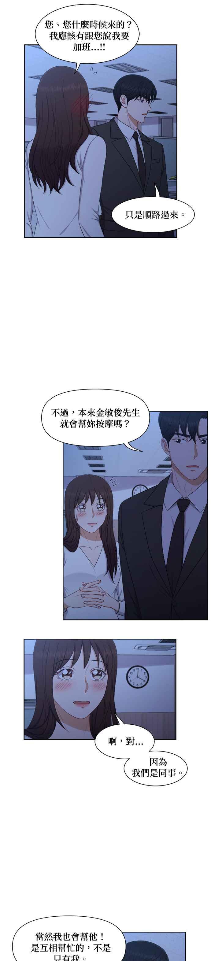 《急征新娘》第54话 第16页