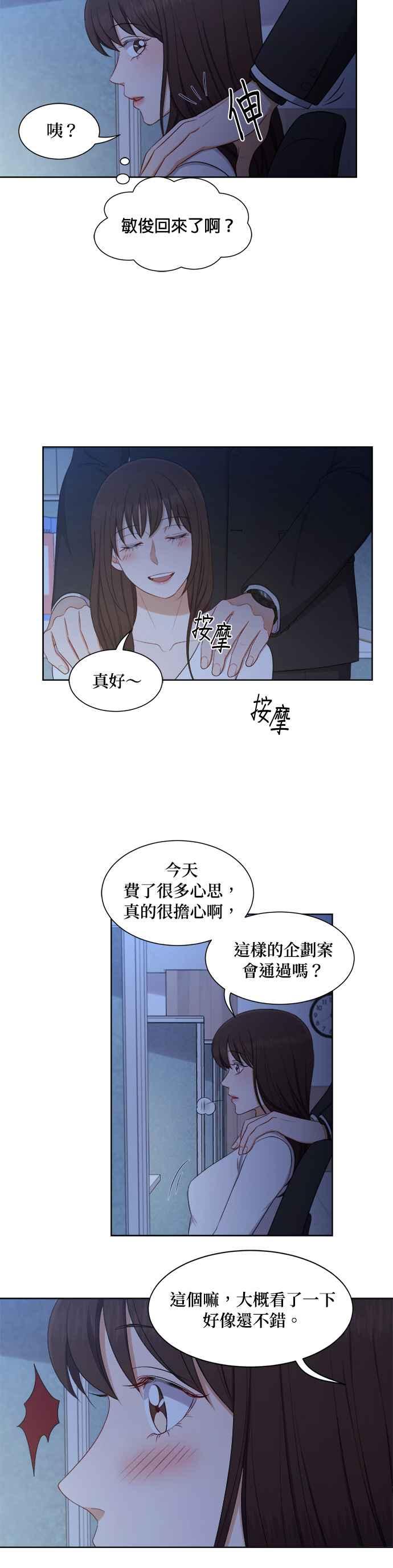 《急征新娘》第54话 第14页