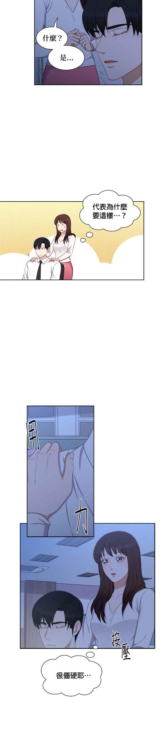 《急征新娘》第54话 第18页
