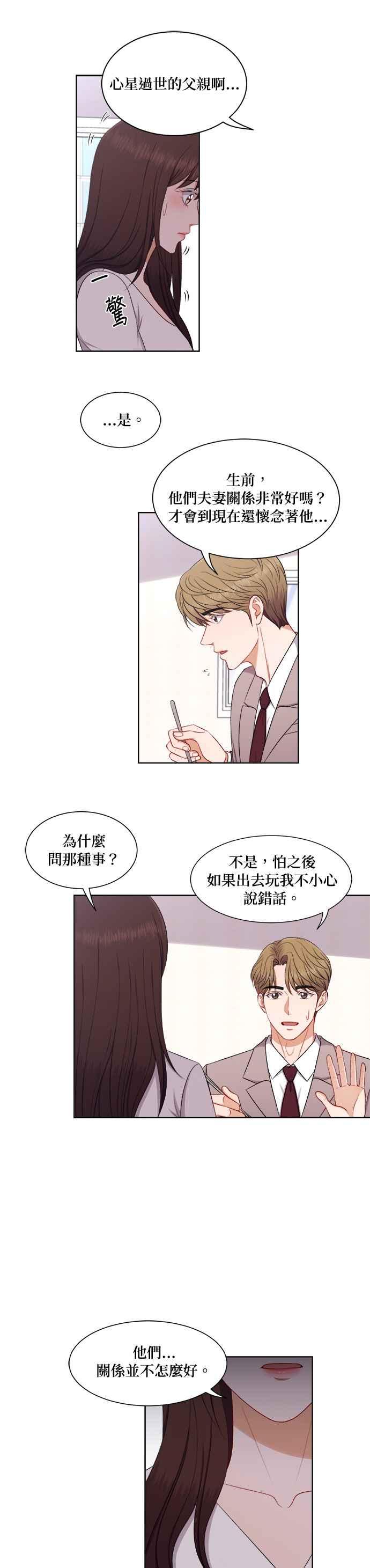 《急征新娘》第54话 第10页